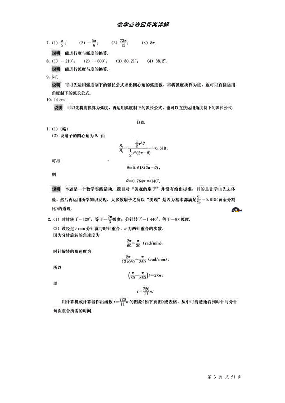 人教版高中数学必修4课后习题标准答案详解_第3页