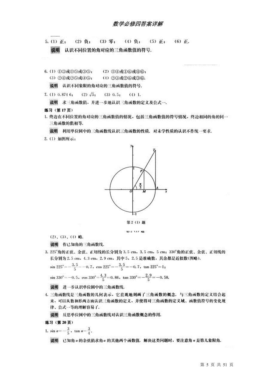 人教版高中数学必修4课后习题标准答案详解_第5页