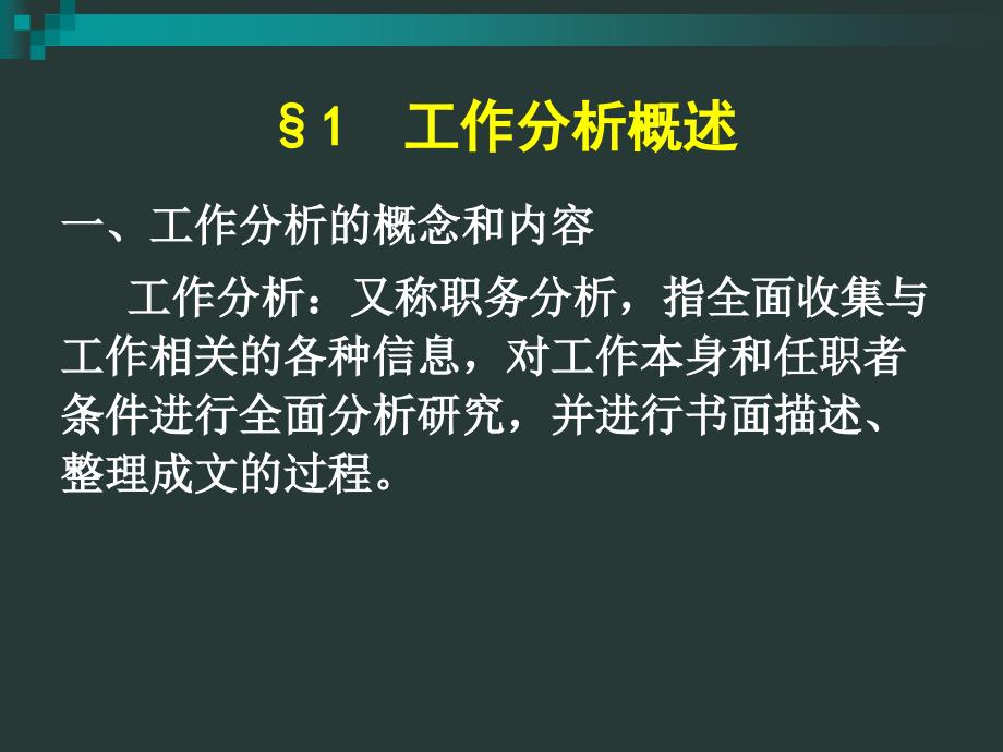 3、工作分析设计_第4页