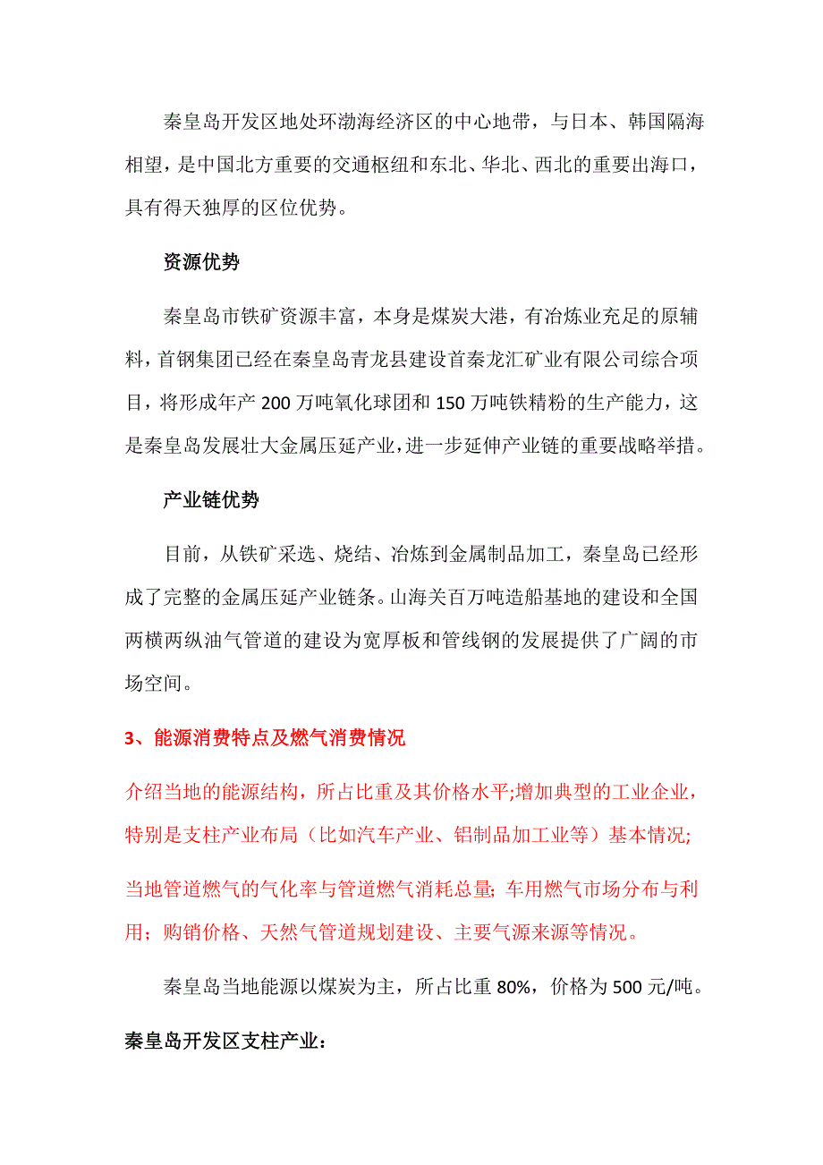 秦皇岛公司战略规划模板1_第4页