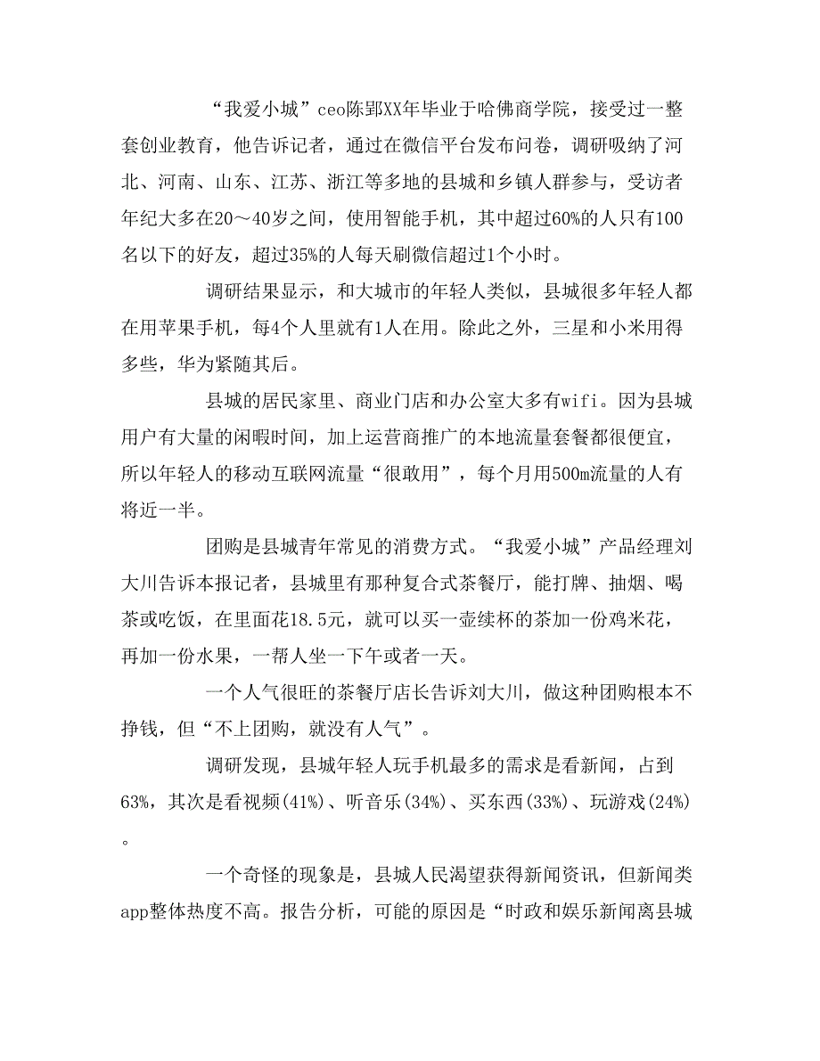 2019年手机调研报告4篇_第2页