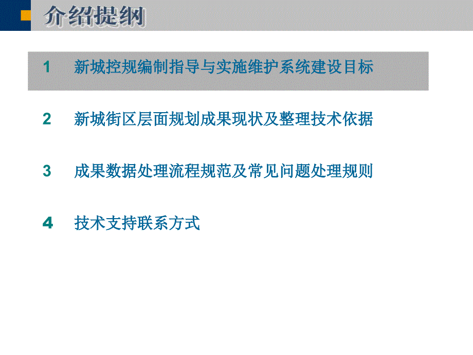 北京新城控规编制指导与实施维护系统培训要点(编制版)._第2页