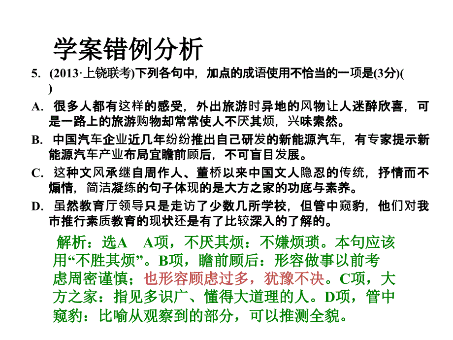 讲课 专题四 正确使用成语综述_第2页