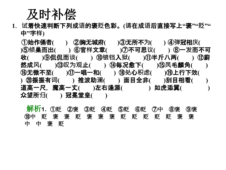 讲课 专题四 正确使用成语综述_第3页