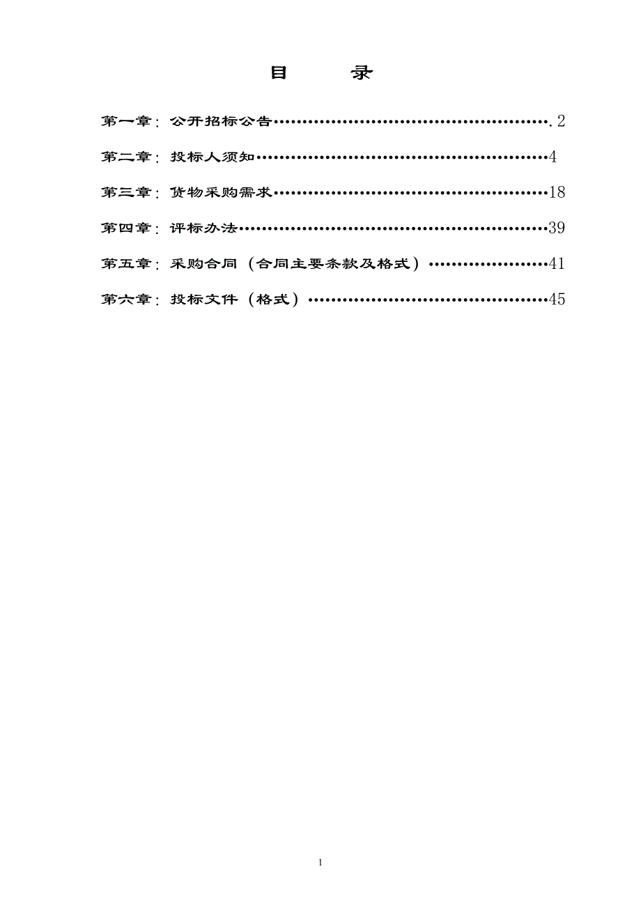 饮用水水源自动监测站设备采购招标文件_第2页