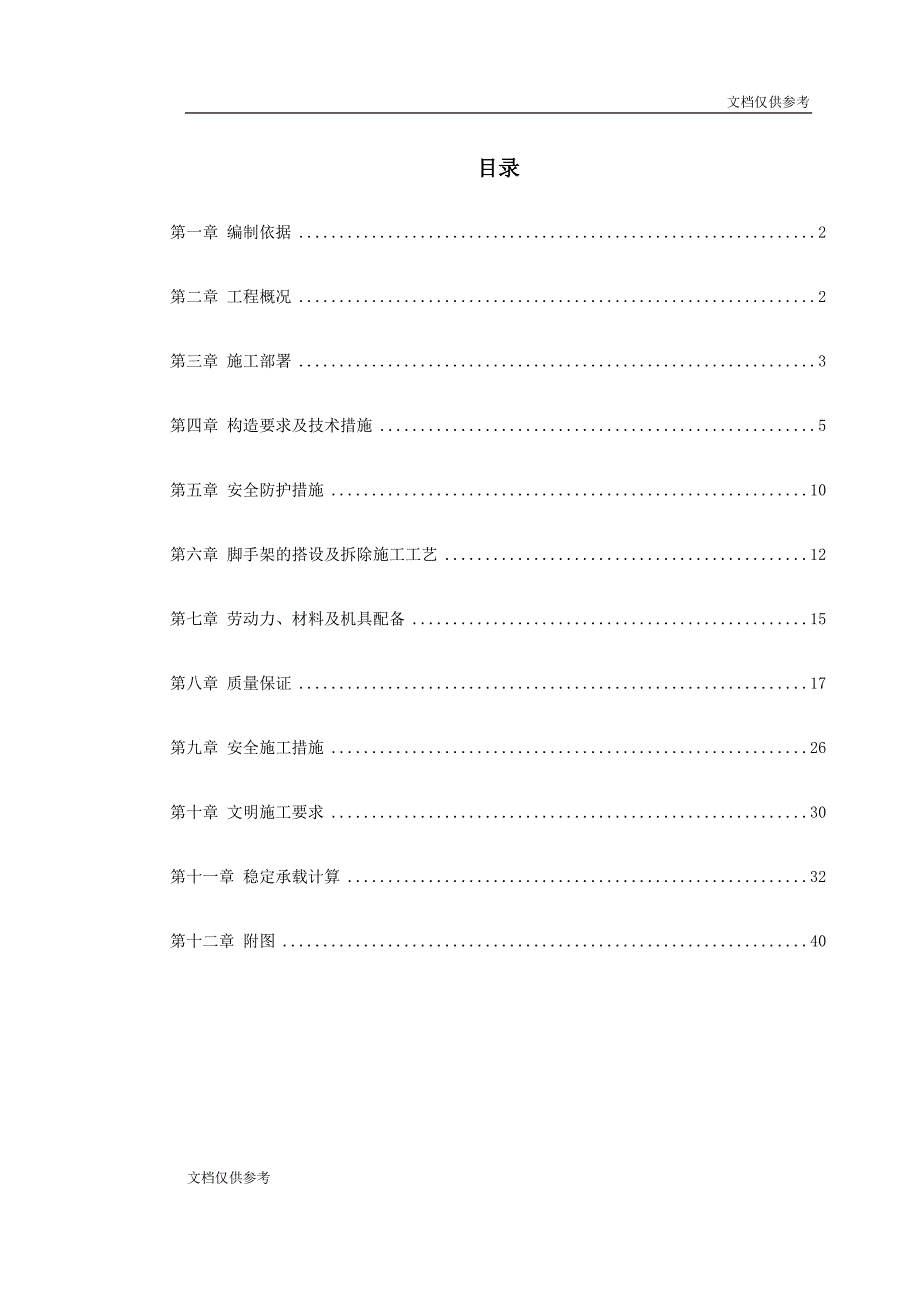 大学生公寓9号楼脚手架工程施工方案_第1页