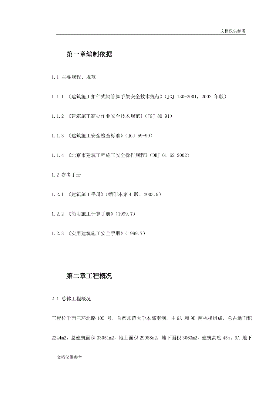 大学生公寓9号楼脚手架工程施工方案_第2页