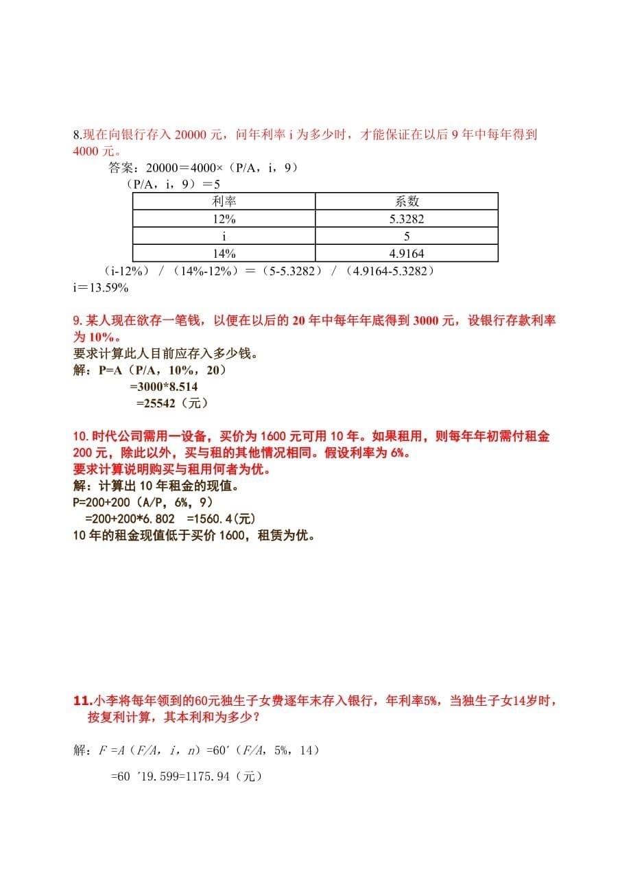 公司金融资金时间价值练习及标准答案_第5页