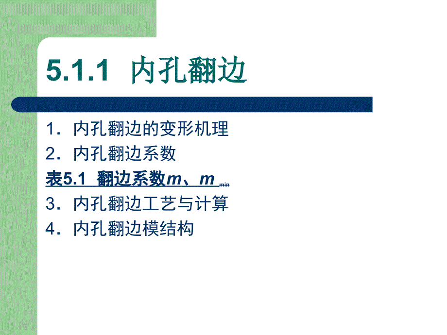 冲压工艺与模具设计第五章综述_第3页