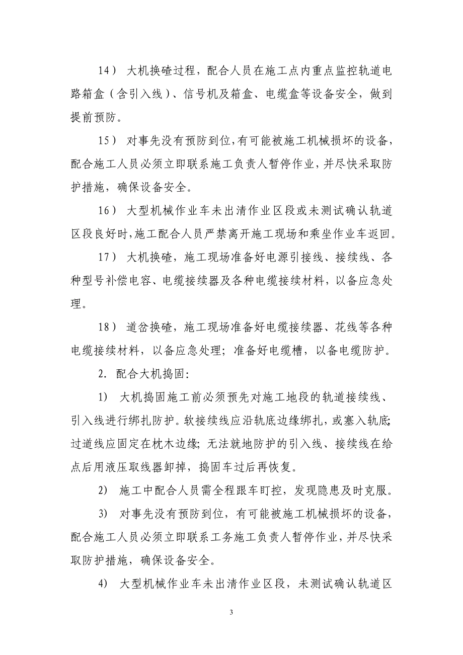 电务施工单项作业措施及标准综述_第3页