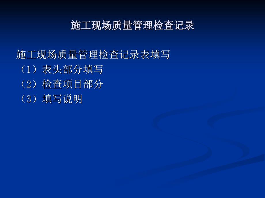 土建工地资料管理解析_第3页