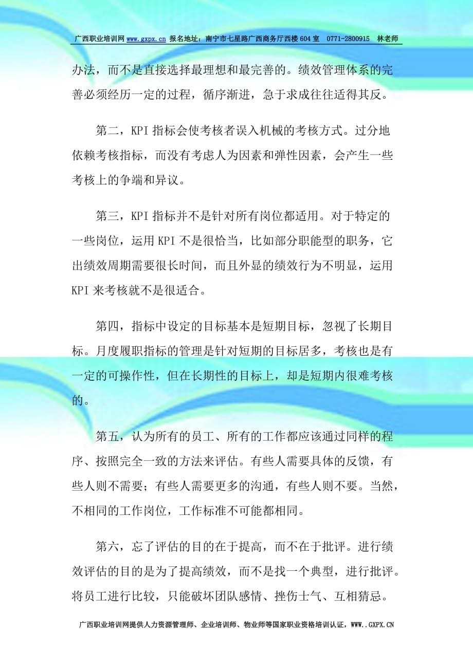 企业员工绩效管理工作问题_第5页