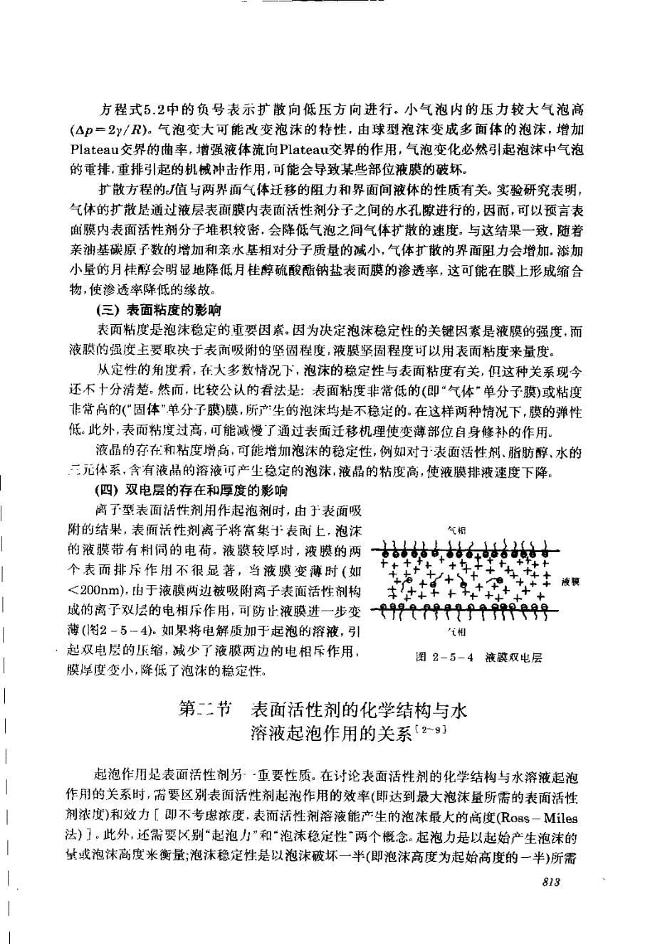 化妆品化学与工艺技术43_第5页