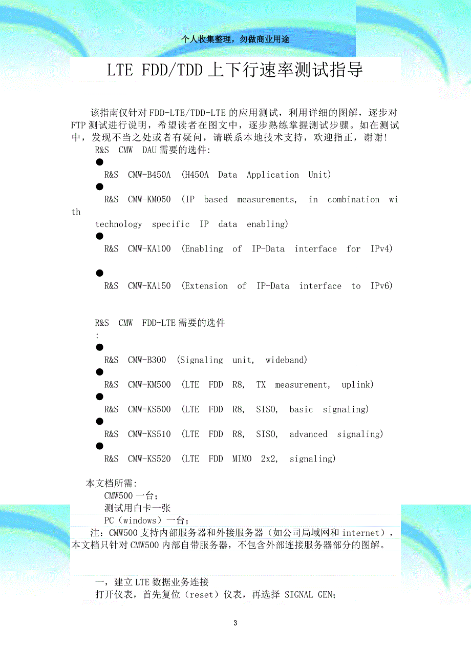 lte速率考试指导_第3页