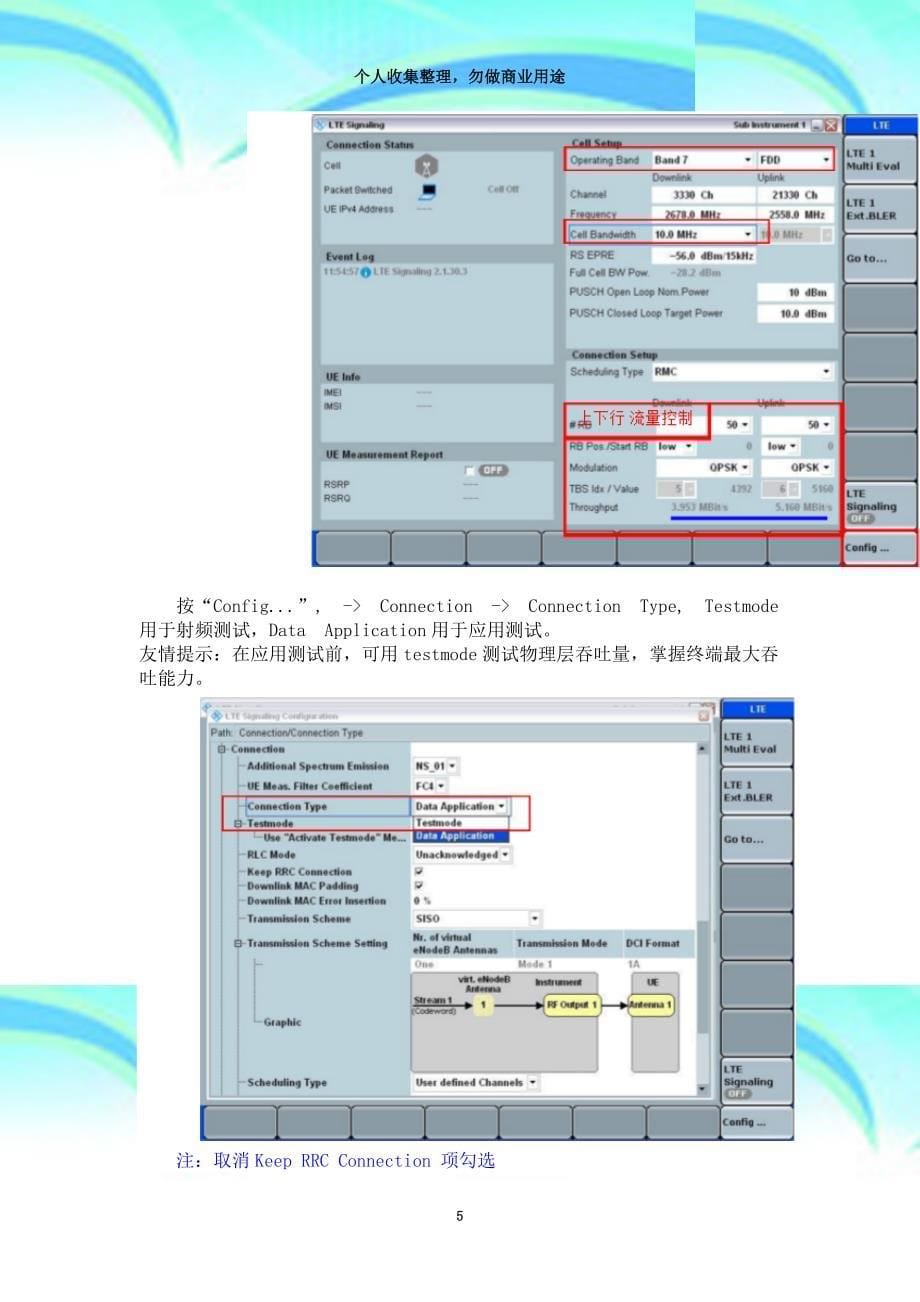 lte速率考试指导_第5页