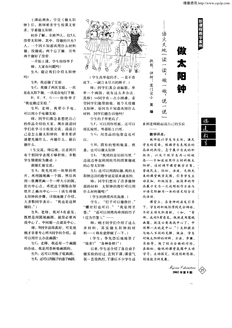 做太阳钟—语文天地“读一读做一做说一说”.pdf_第1页