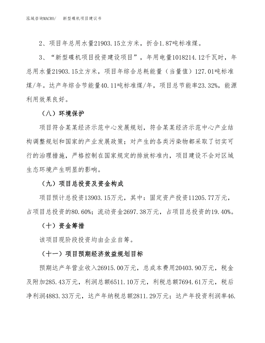 新型碟机项目建议书（可研报告）.docx_第4页