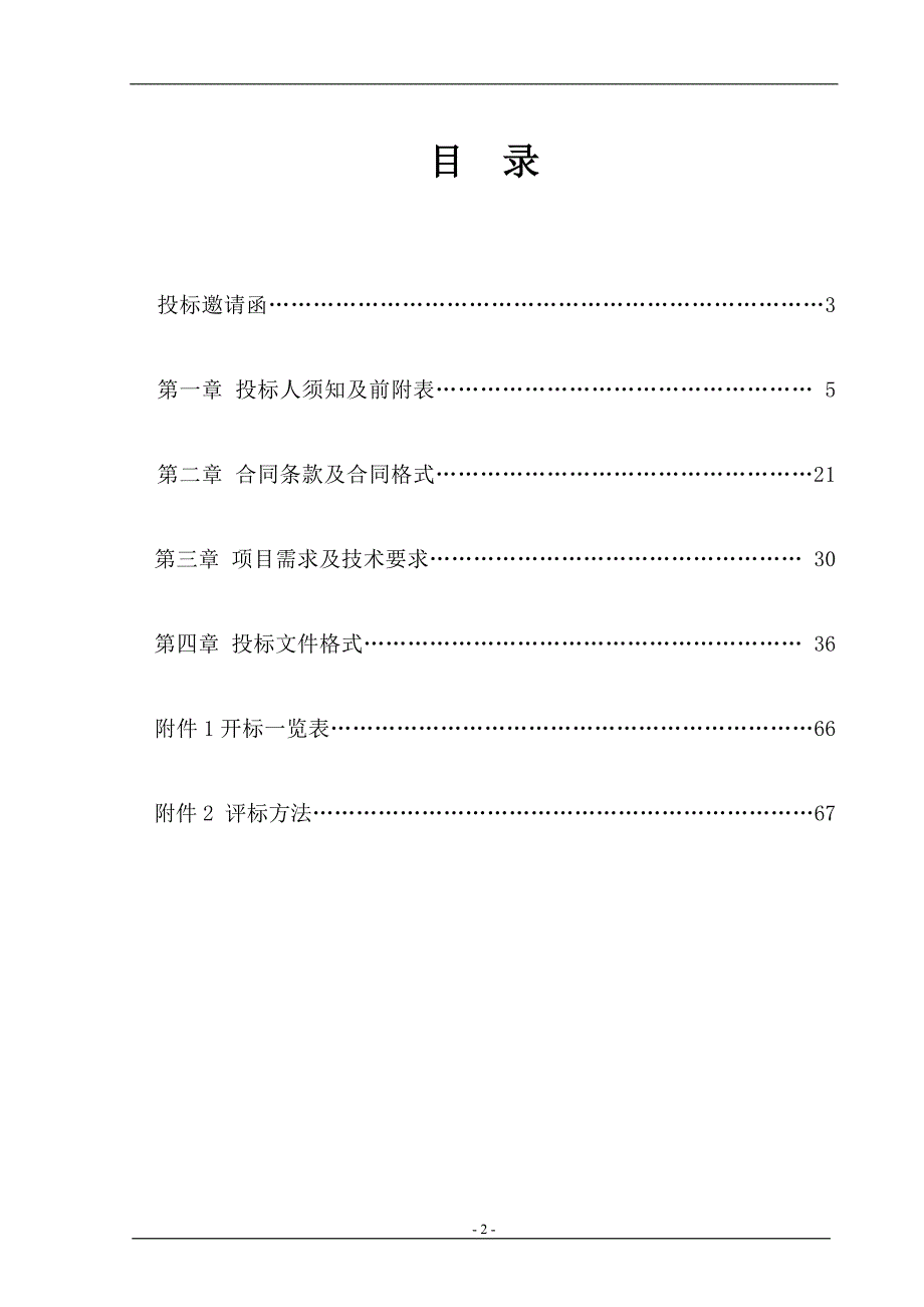 新建大连市群众艺术馆项目工程项目管理招标文件_第3页