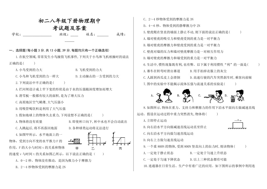 初二八年级下册物理期中_第1页