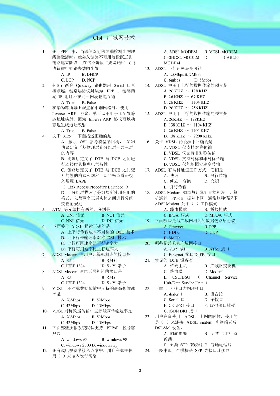 ch广域网专业技术_第3页