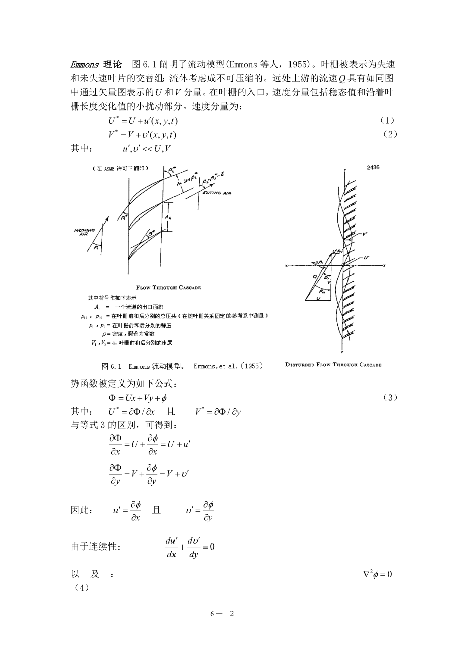 压缩机的喘振与失速-译文第6章._第2页