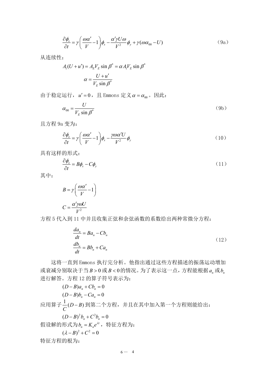 压缩机的喘振与失速-译文第6章._第4页