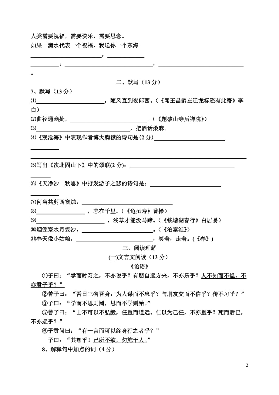 2012-2013学年第二学期七年级语文期中测试卷_第2页