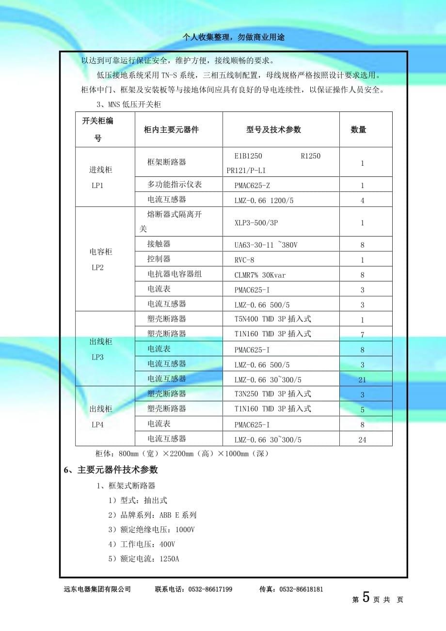 mns专业技术规格书_第5页