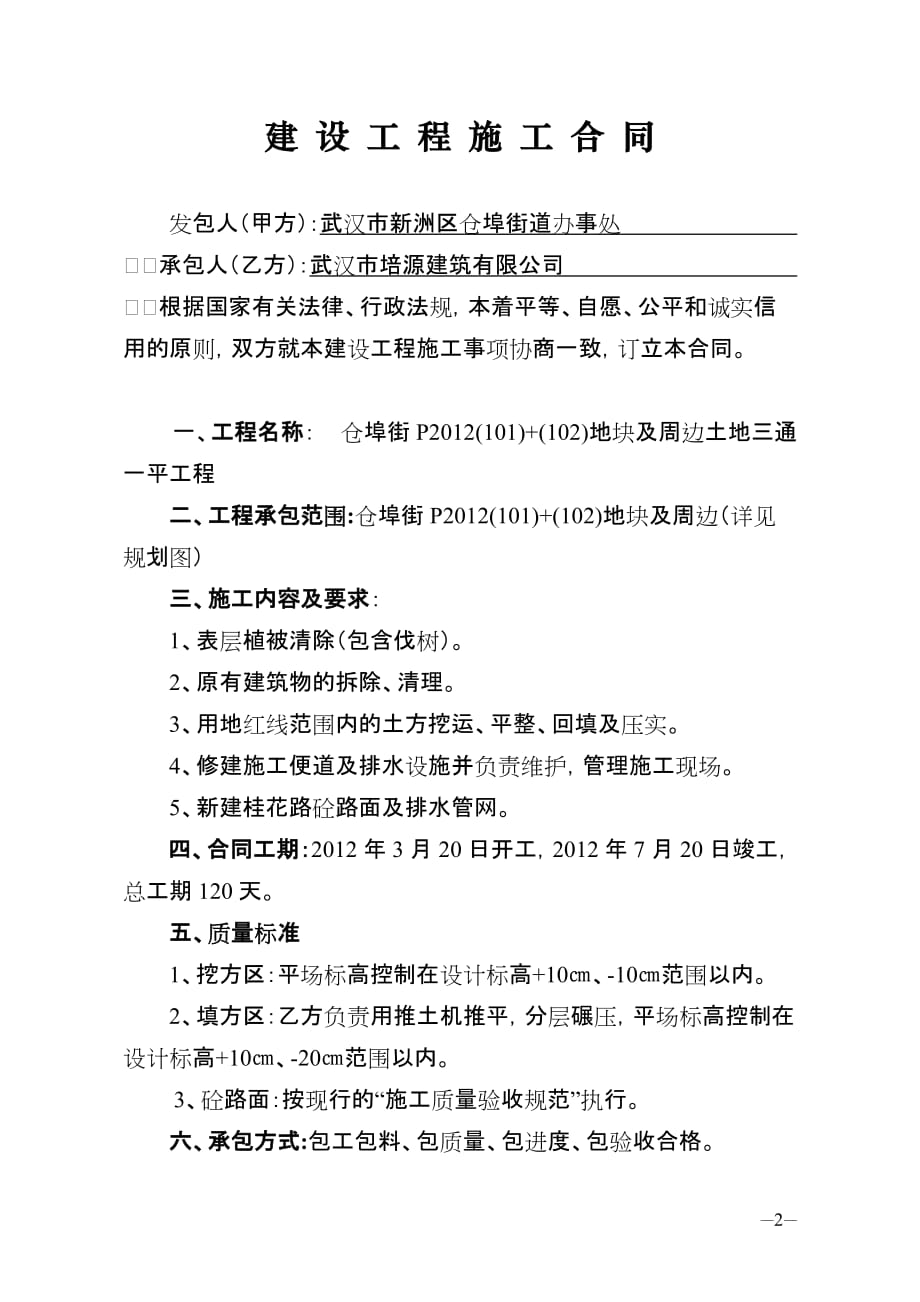 武汉市培源建筑有限公司建设工程施工合同_第2页