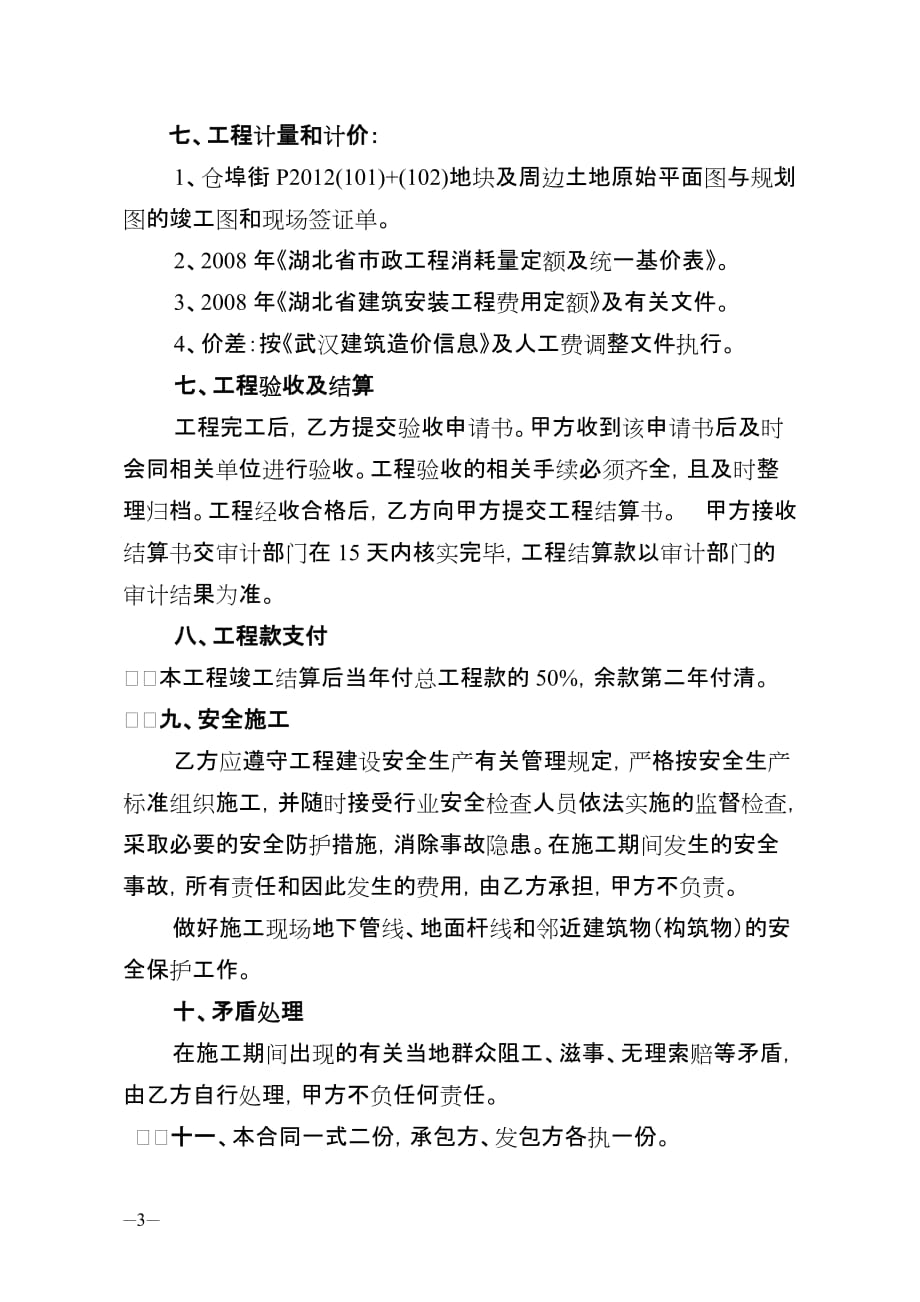 武汉市培源建筑有限公司建设工程施工合同_第3页