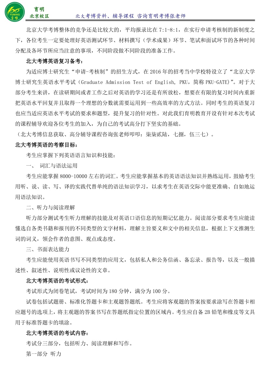 北京大学世界史专业考博考试内容育明考博_第3页