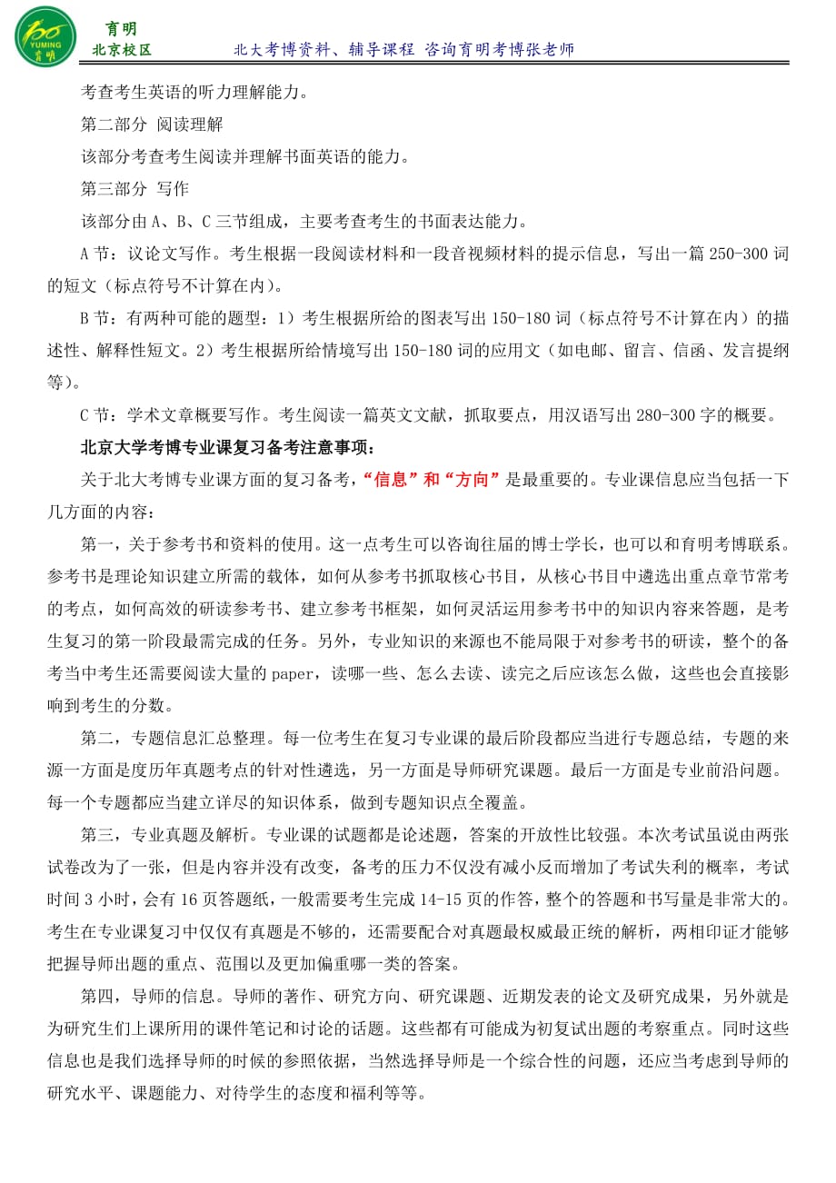 北京大学世界史专业考博考试内容育明考博_第4页