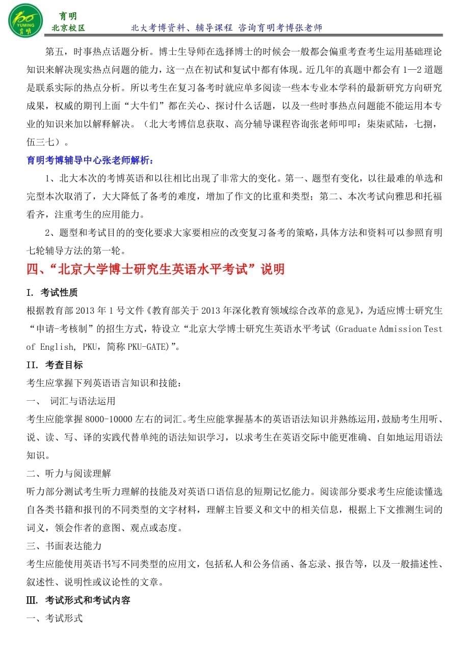 北京大学世界史专业考博考试内容育明考博_第5页