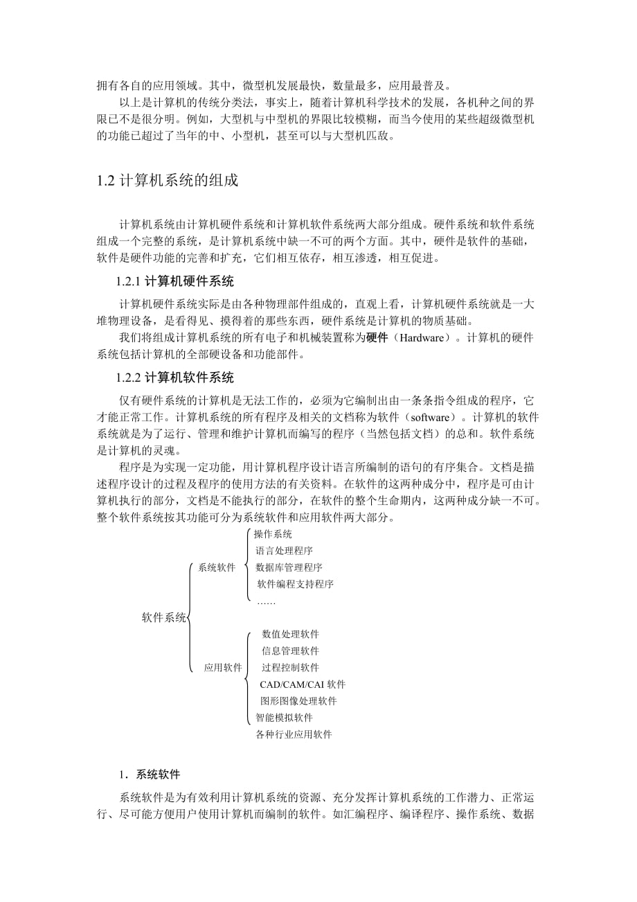 本章简要介绍计算机的有关基础知识_第3页