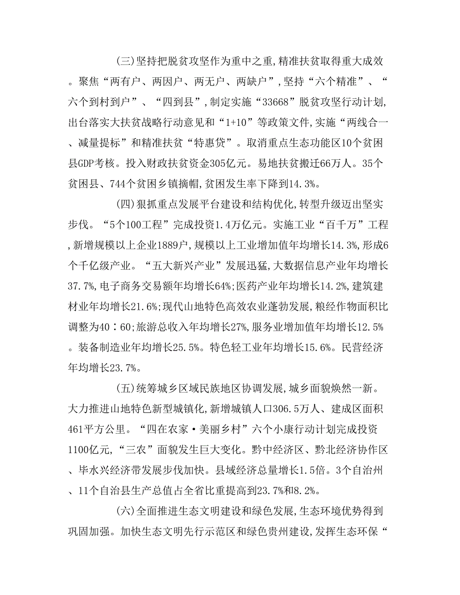 xx贵州省政府工作报告全文_第3页