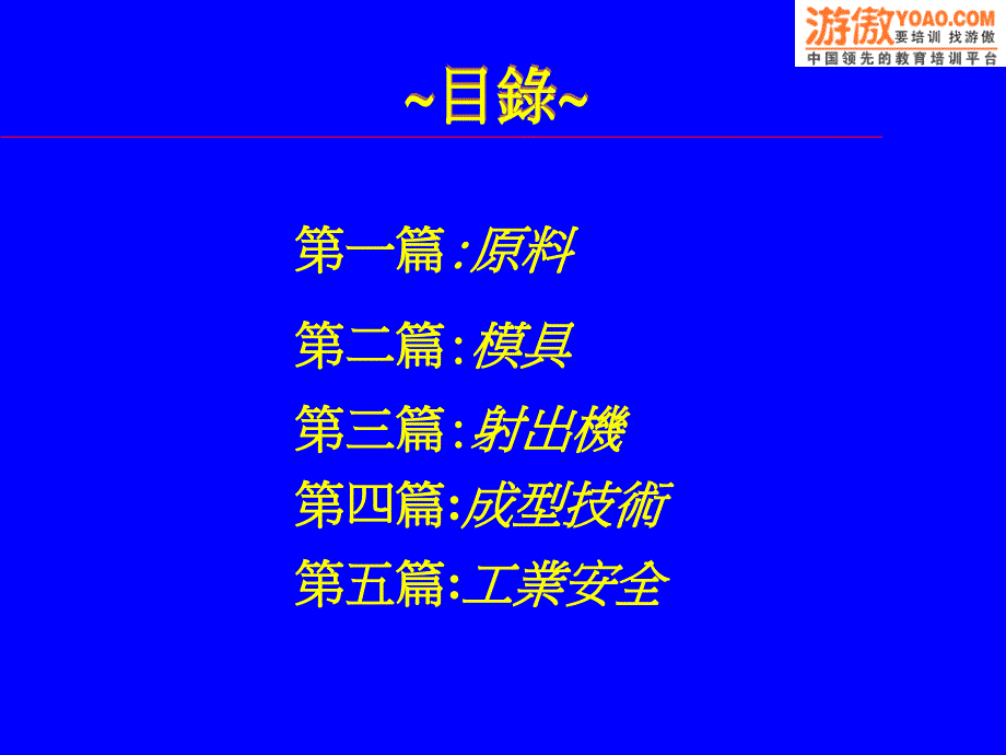 塑胶部技术手册之调机技术_第2页