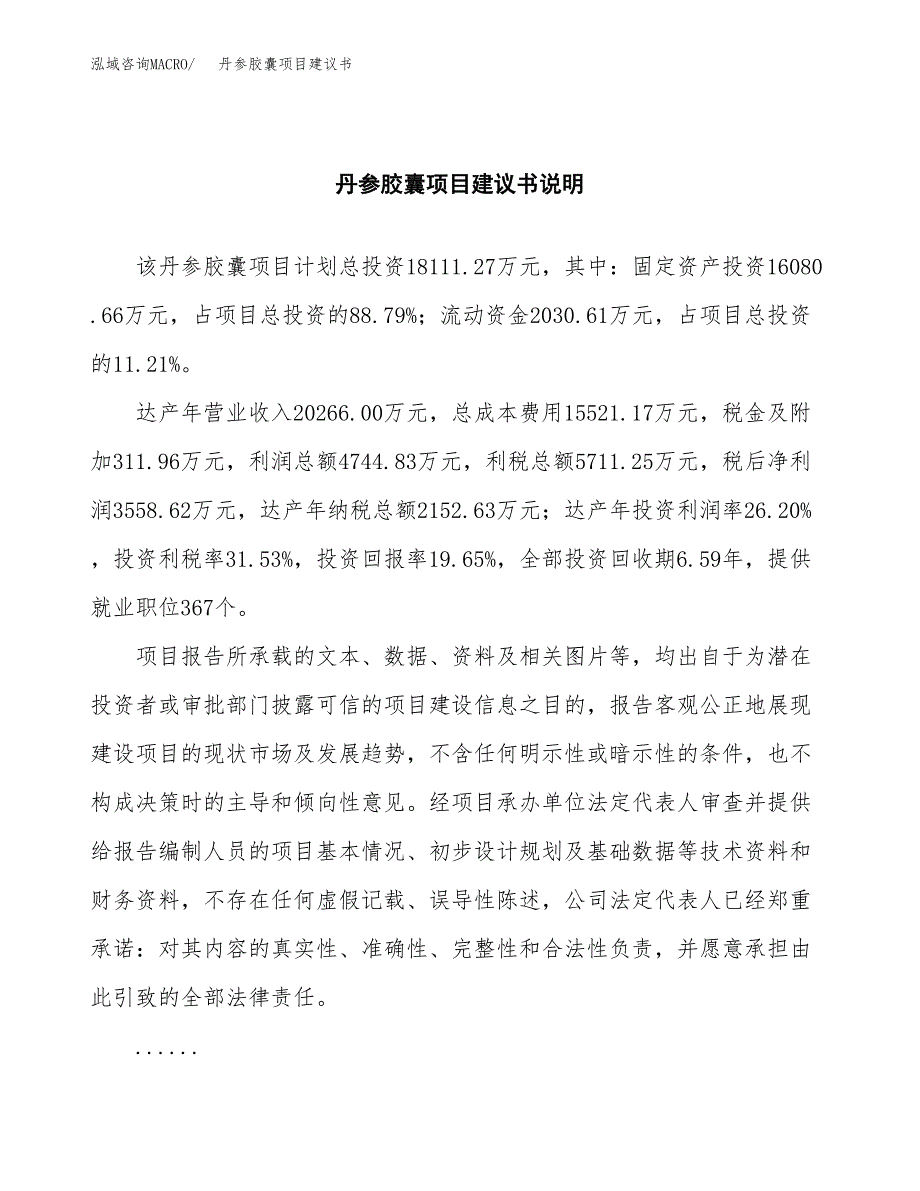 丹参胶囊项目建议书（可研报告）.docx_第2页