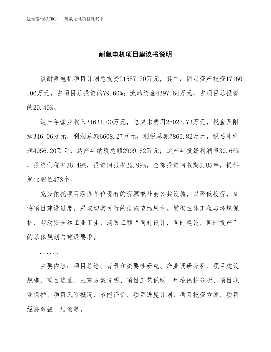 耐氟电机项目建议书（可研报告）.docx_第2页