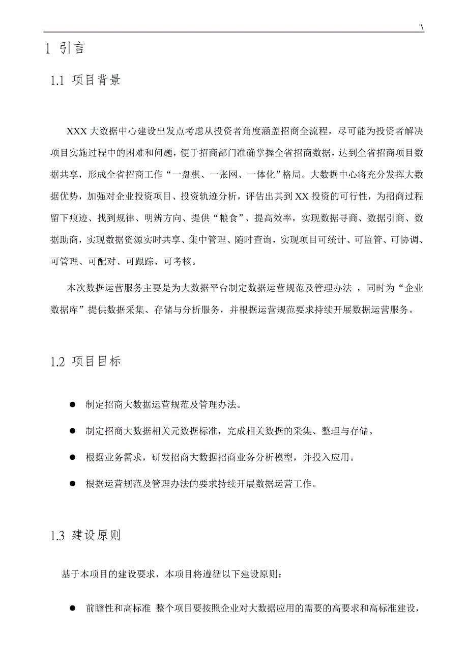 数据采集管理计划项目-技术材料_第3页