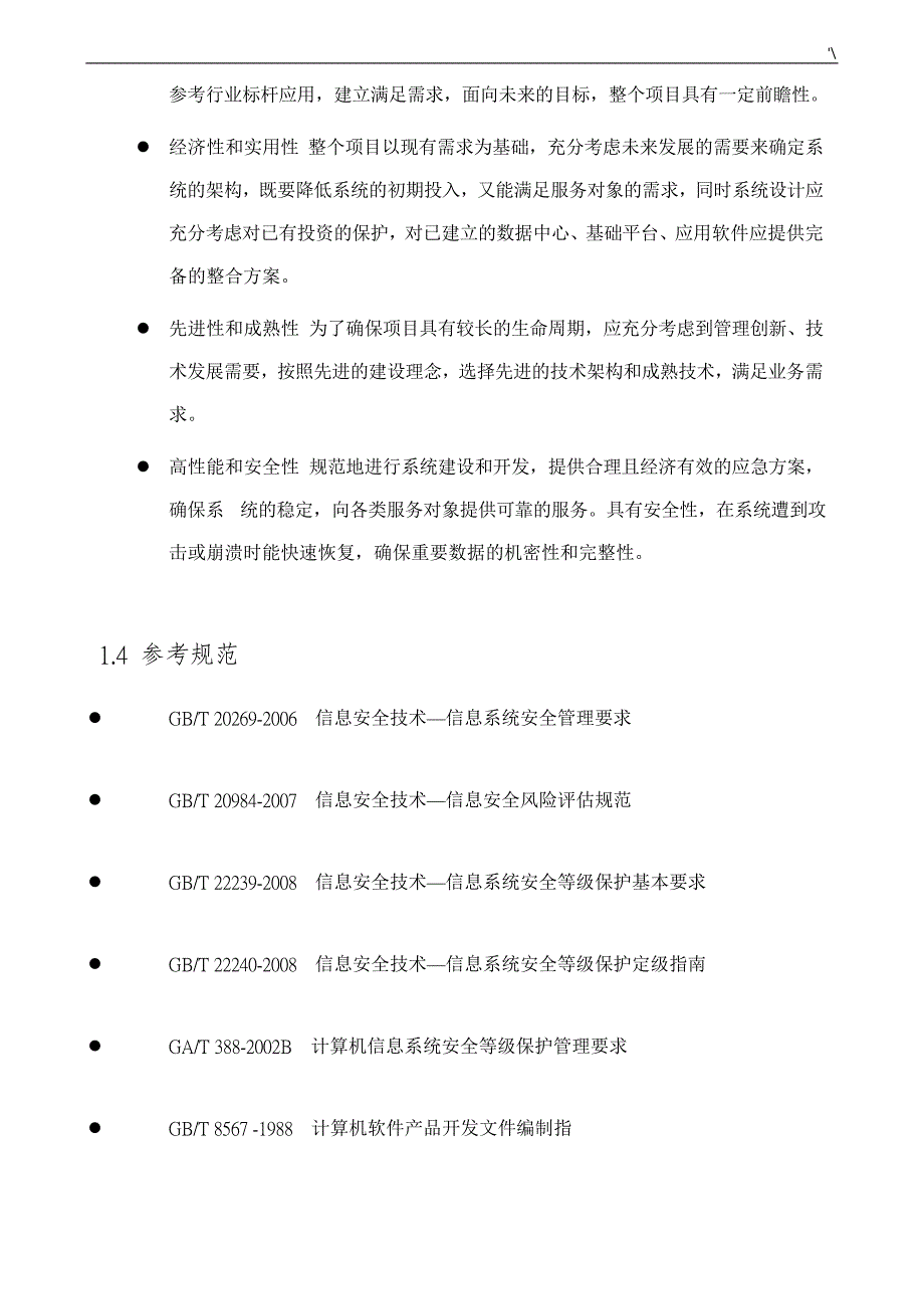 数据采集管理计划项目-技术材料_第4页