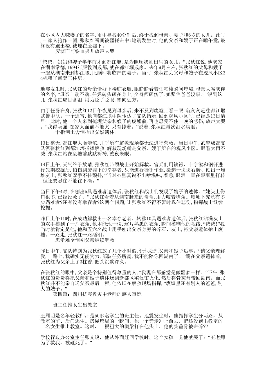 汶川抗震救灾中感人的先进 事迹.docx_第3页