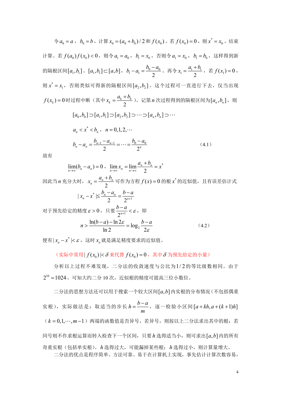 非线性方程和方程组的数值解法讲解_第4页