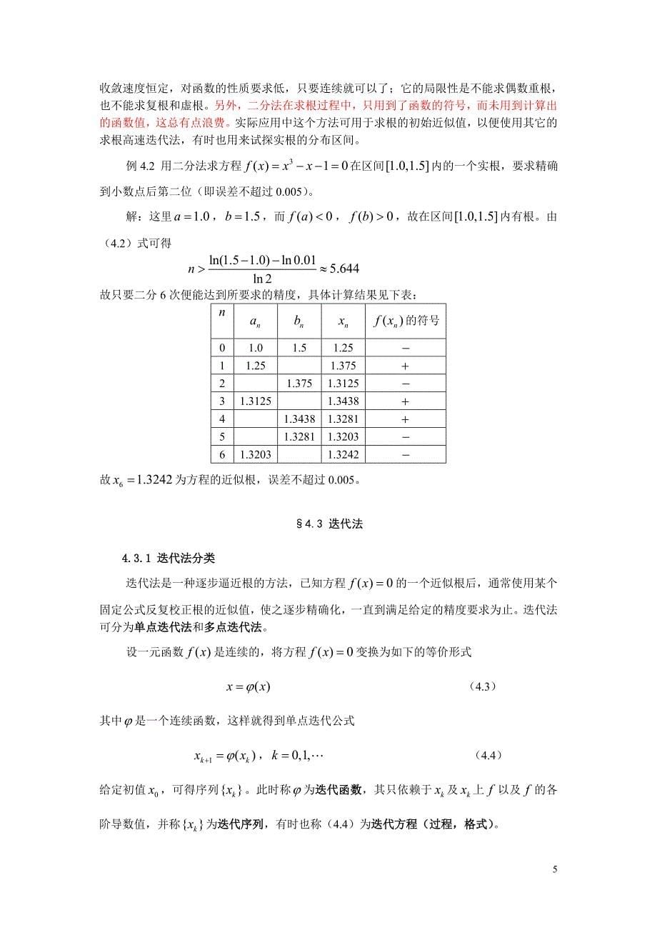 非线性方程和方程组的数值解法讲解_第5页