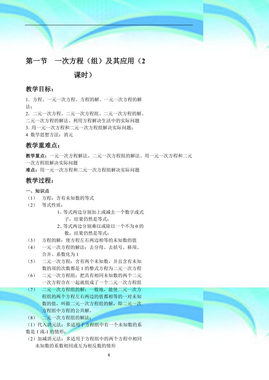 初三数学总复习数学《方程组及不等式组教学导案_第4页