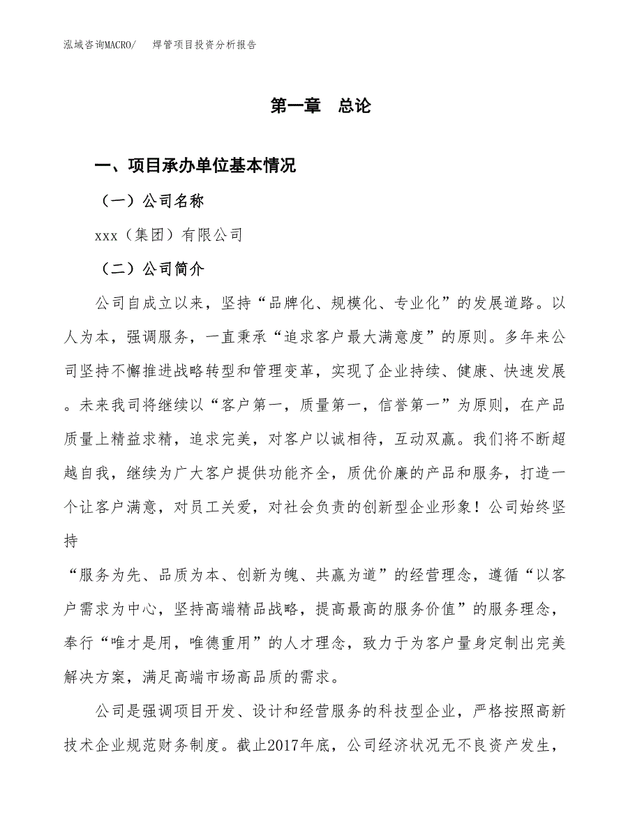 焊管项目投资分析报告（总投资4000万元）（20亩）_第2页