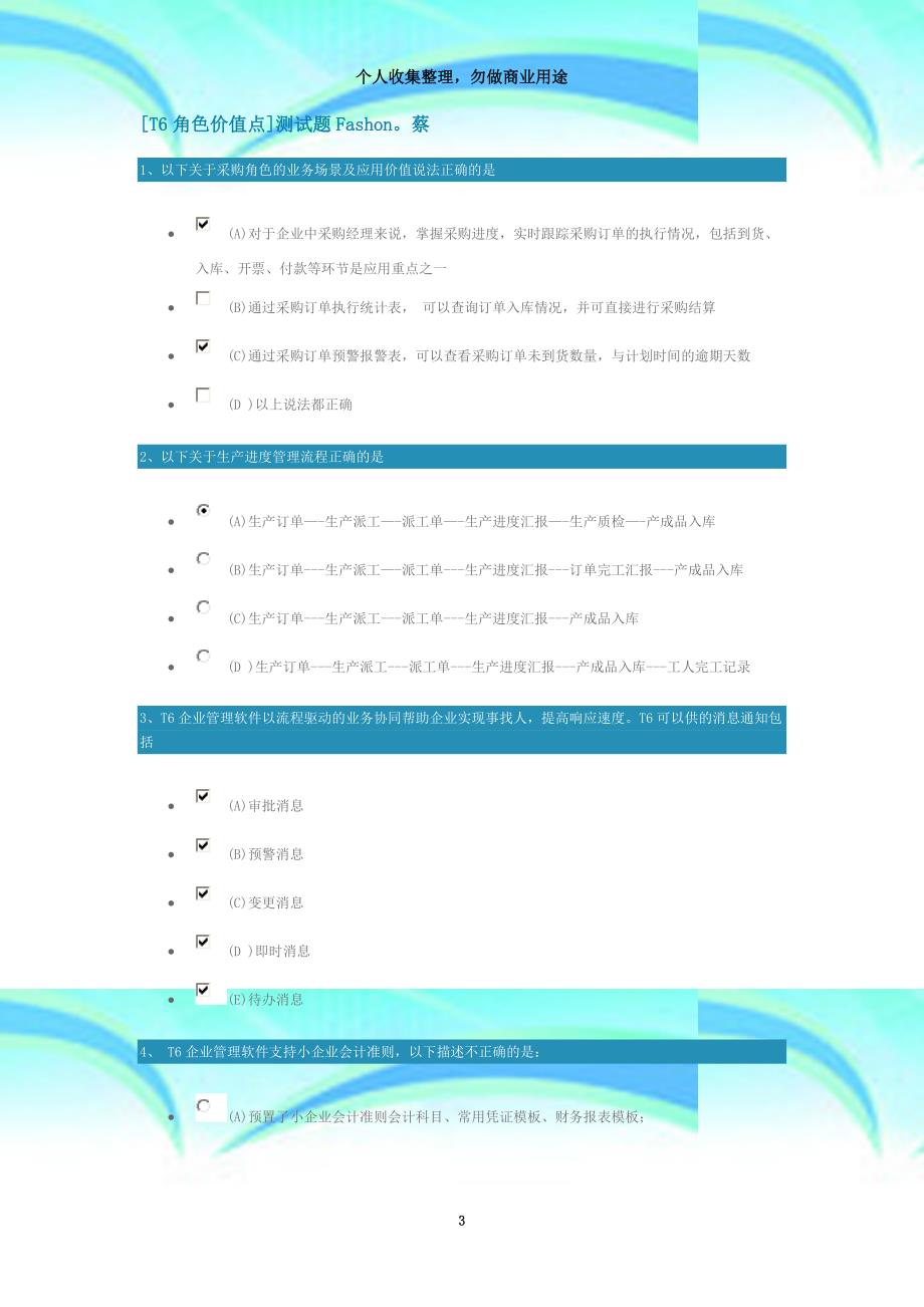 [t6角色价值点]考试题_第3页