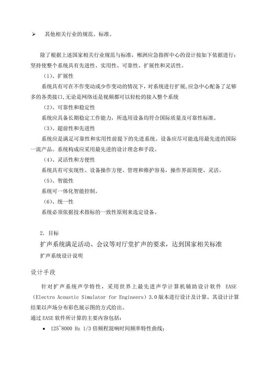 郴州应急扩声系统技术说明_第3页