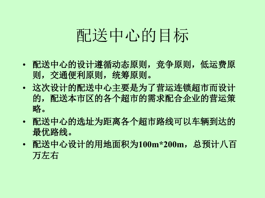 配送中心设计综述_第3页