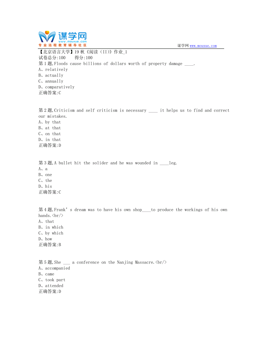 【北语网院】19秋《阅读（II）》作业_1（100分）_第1页