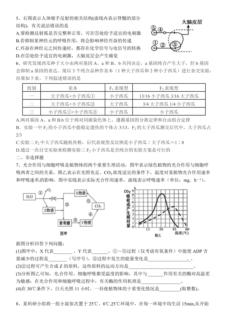 2018生物高考模拟卷1(含标准答案)_第2页